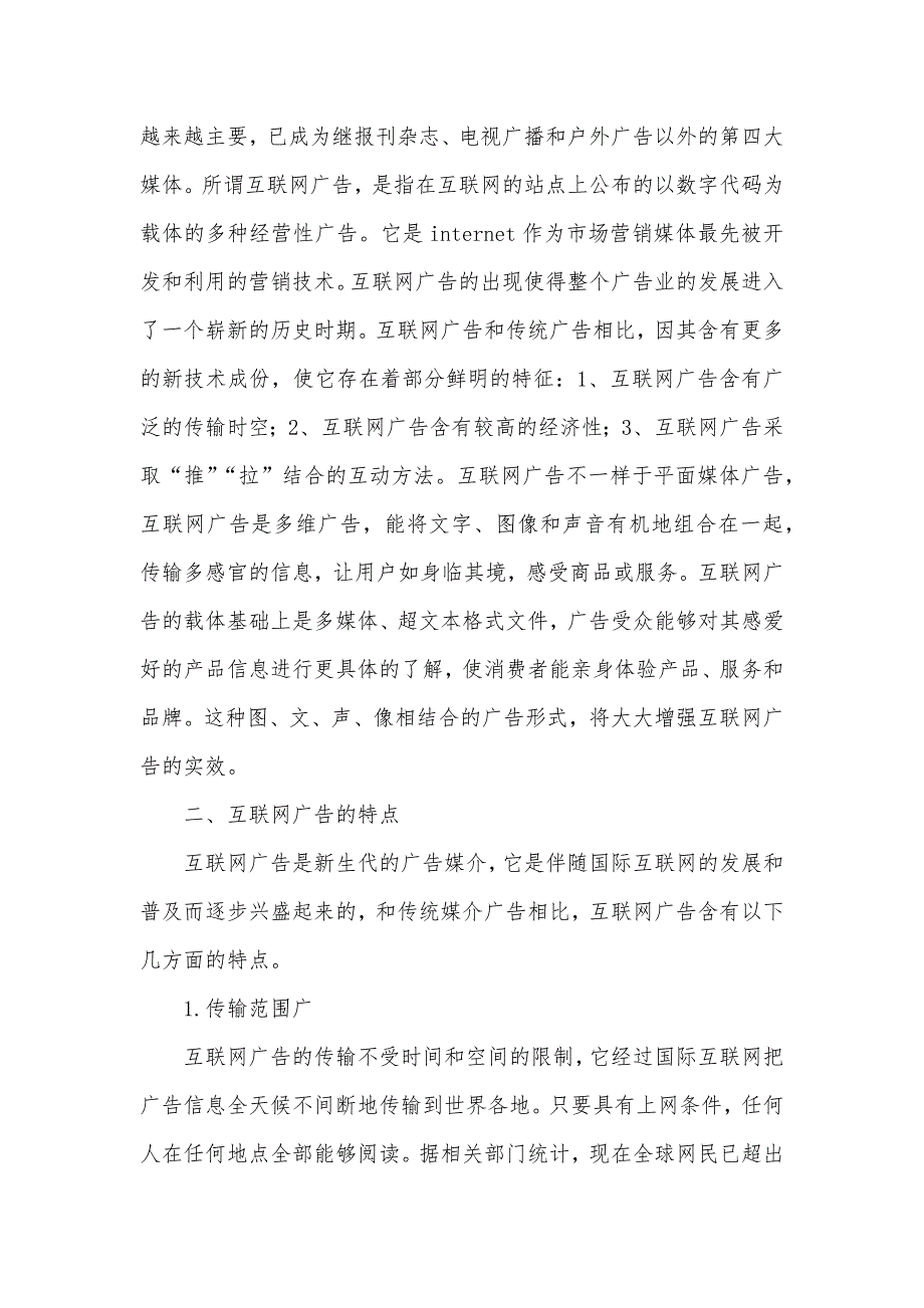 互联网广告经营策略研究_第2页