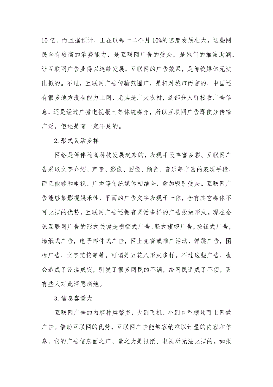 互联网广告经营策略研究_第3页