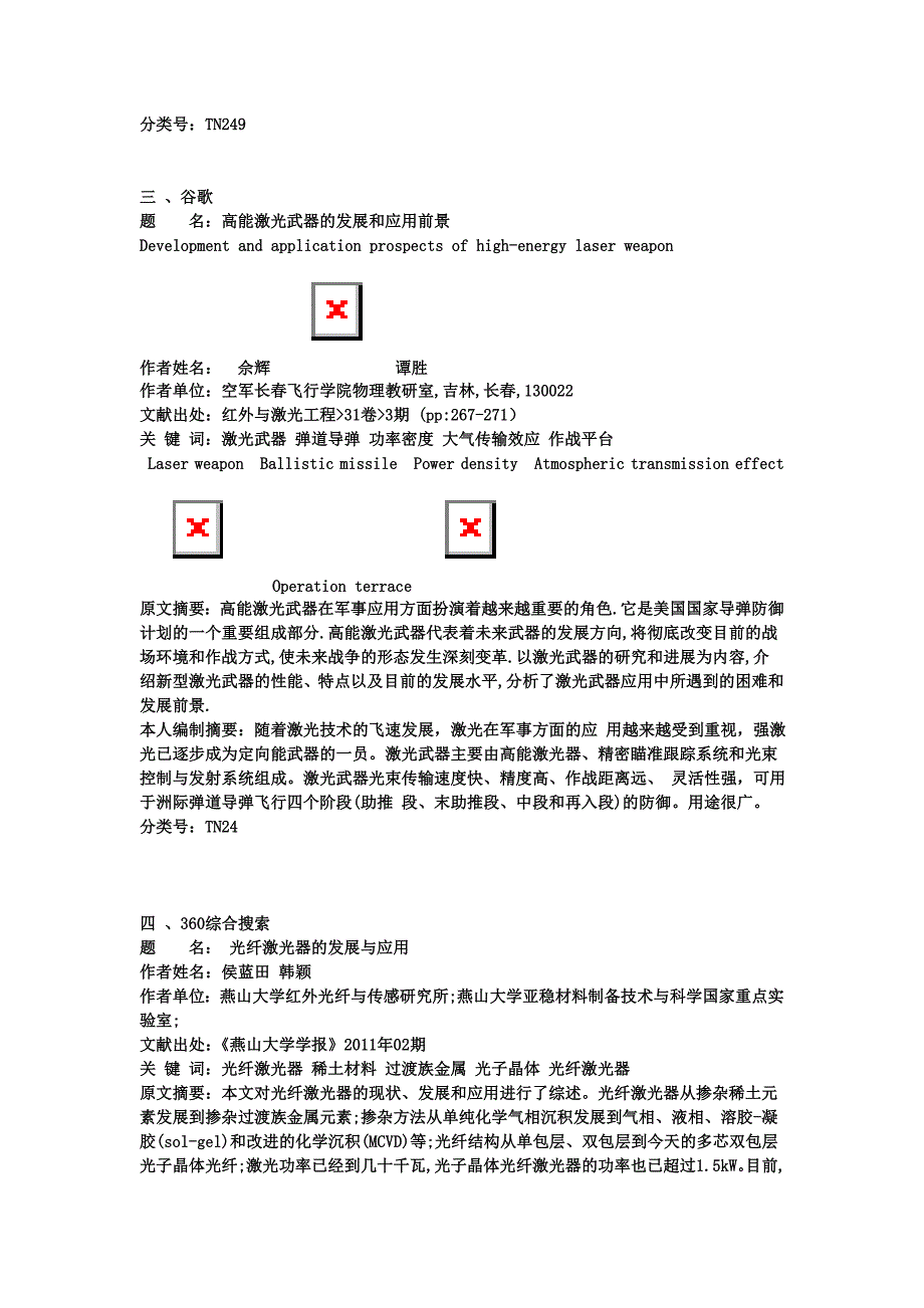 网络资源与信息检索2.doc_第3页