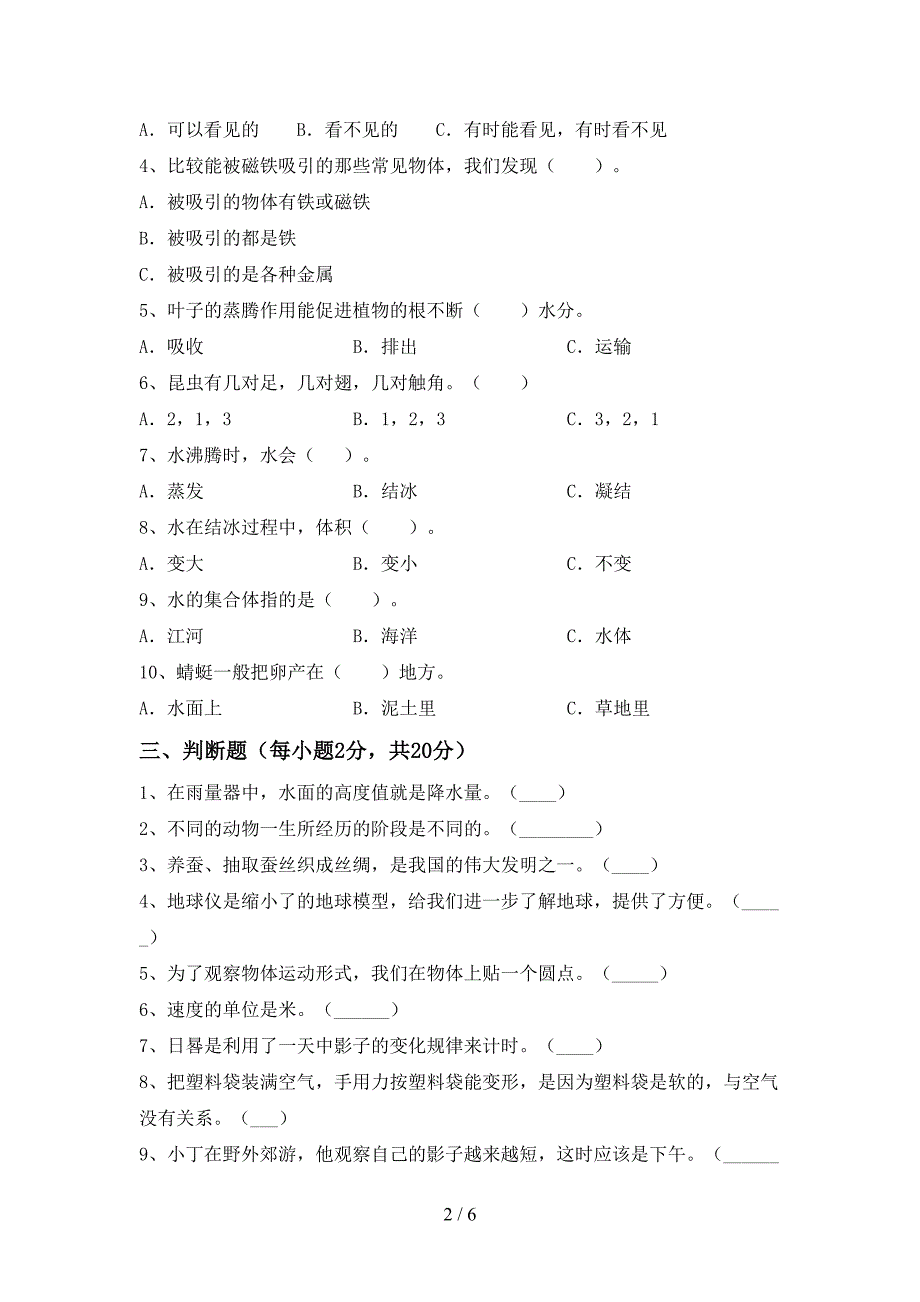 苏教版三年级科学下册期中考试题及答案【通用】.doc_第2页