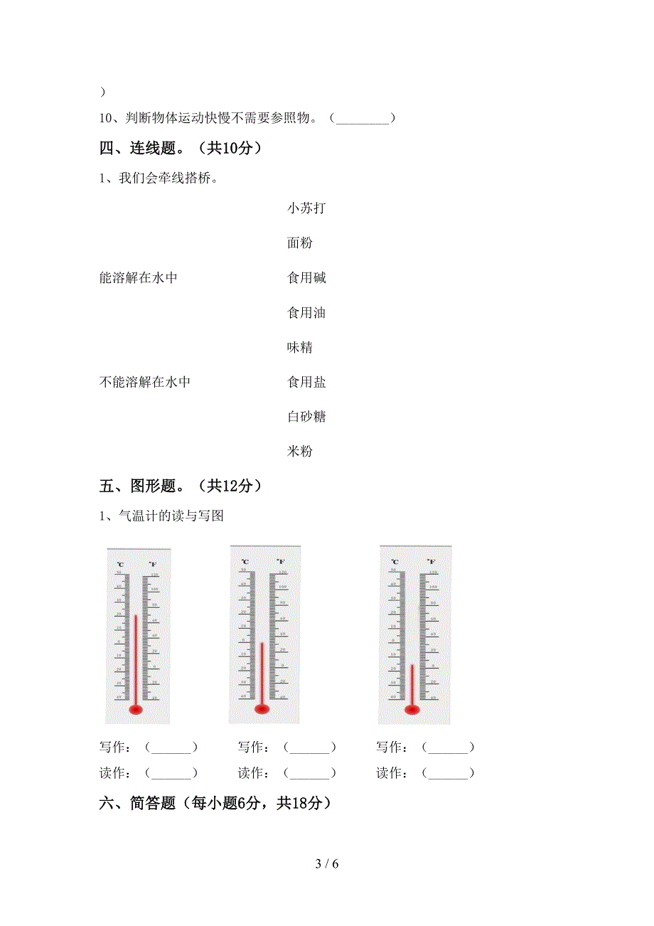 苏教版三年级科学下册期中考试题及答案【通用】.doc_第3页