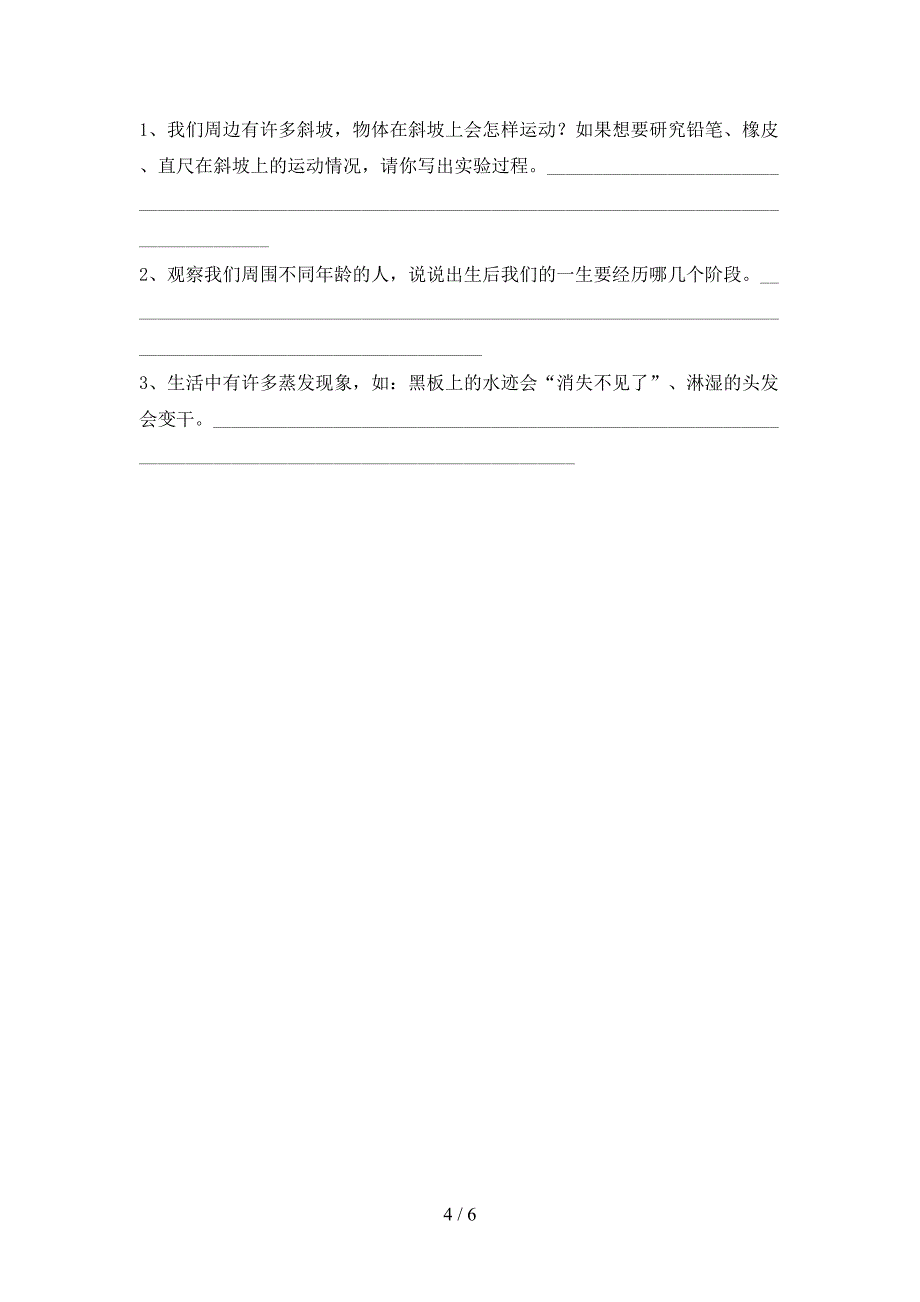 苏教版三年级科学下册期中考试题及答案【通用】.doc_第4页