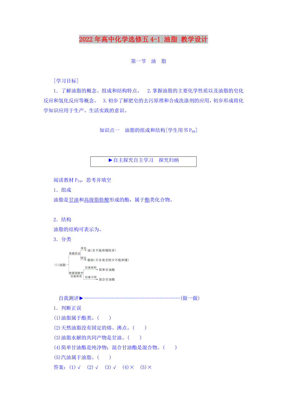 2022年高中化学选修五4-1 油脂 教学设计_第1页
