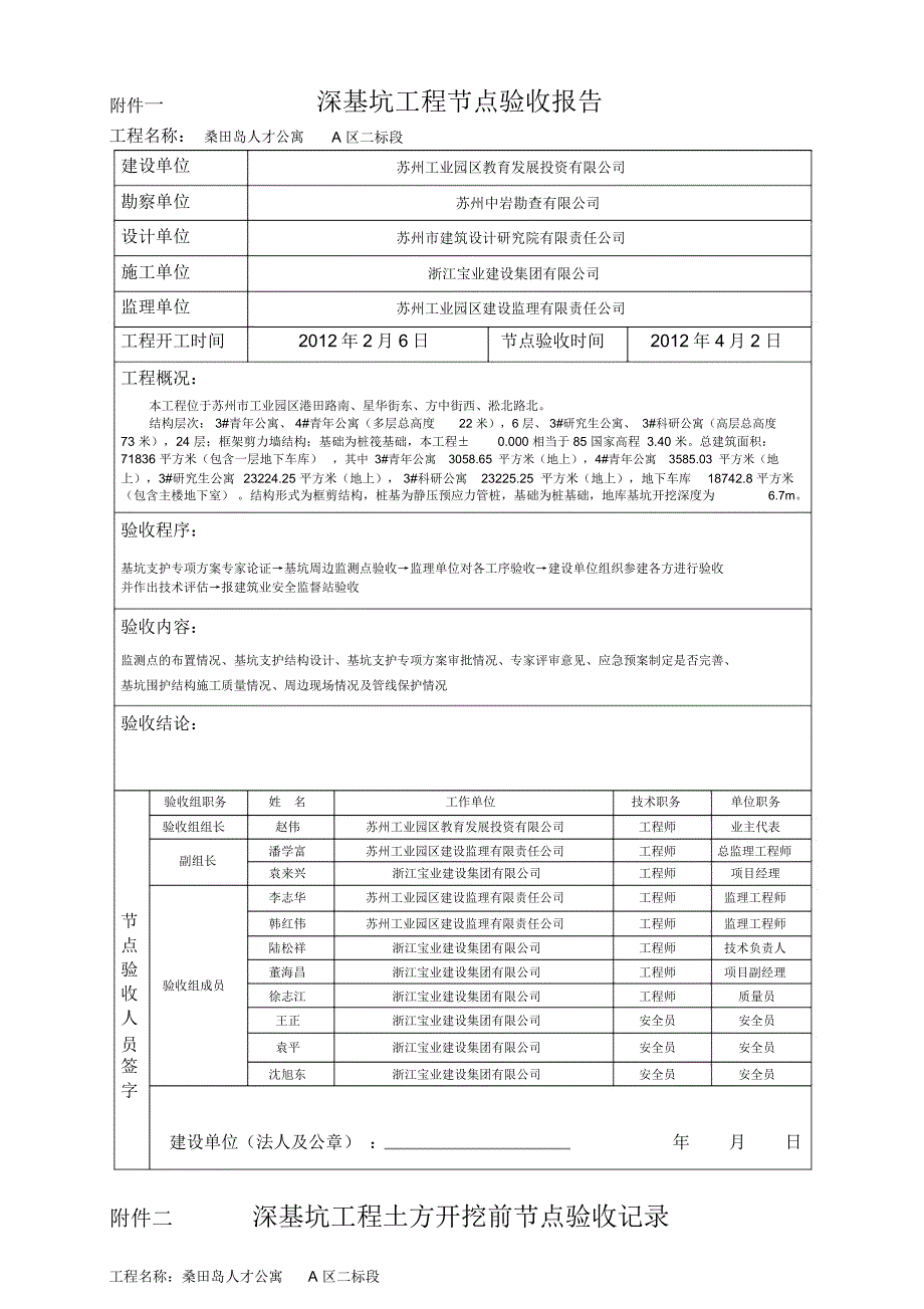 深基坑节点验收报告_第1页