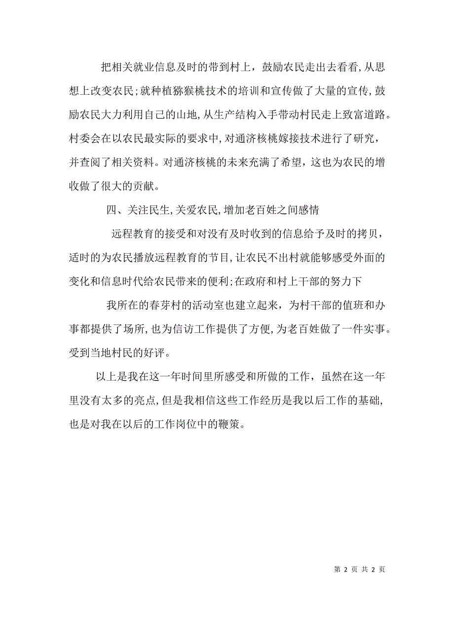 村委年度个人工作总结_第2页