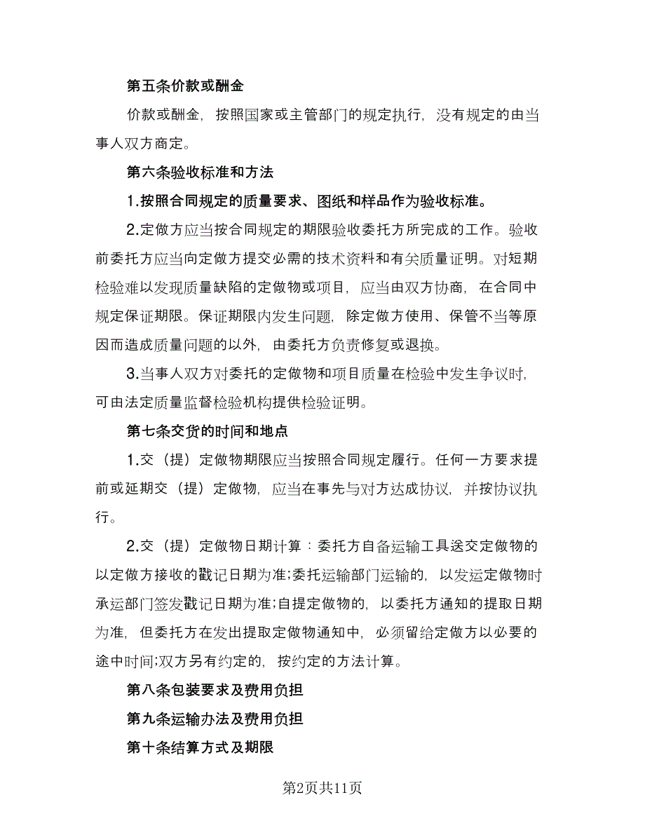 委托加工保密协议书常用版（四篇）.doc_第2页