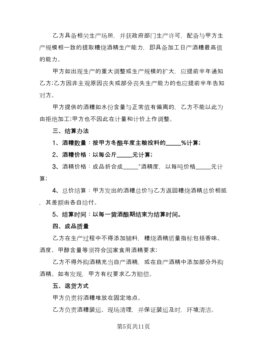 委托加工保密协议书常用版（四篇）.doc_第5页