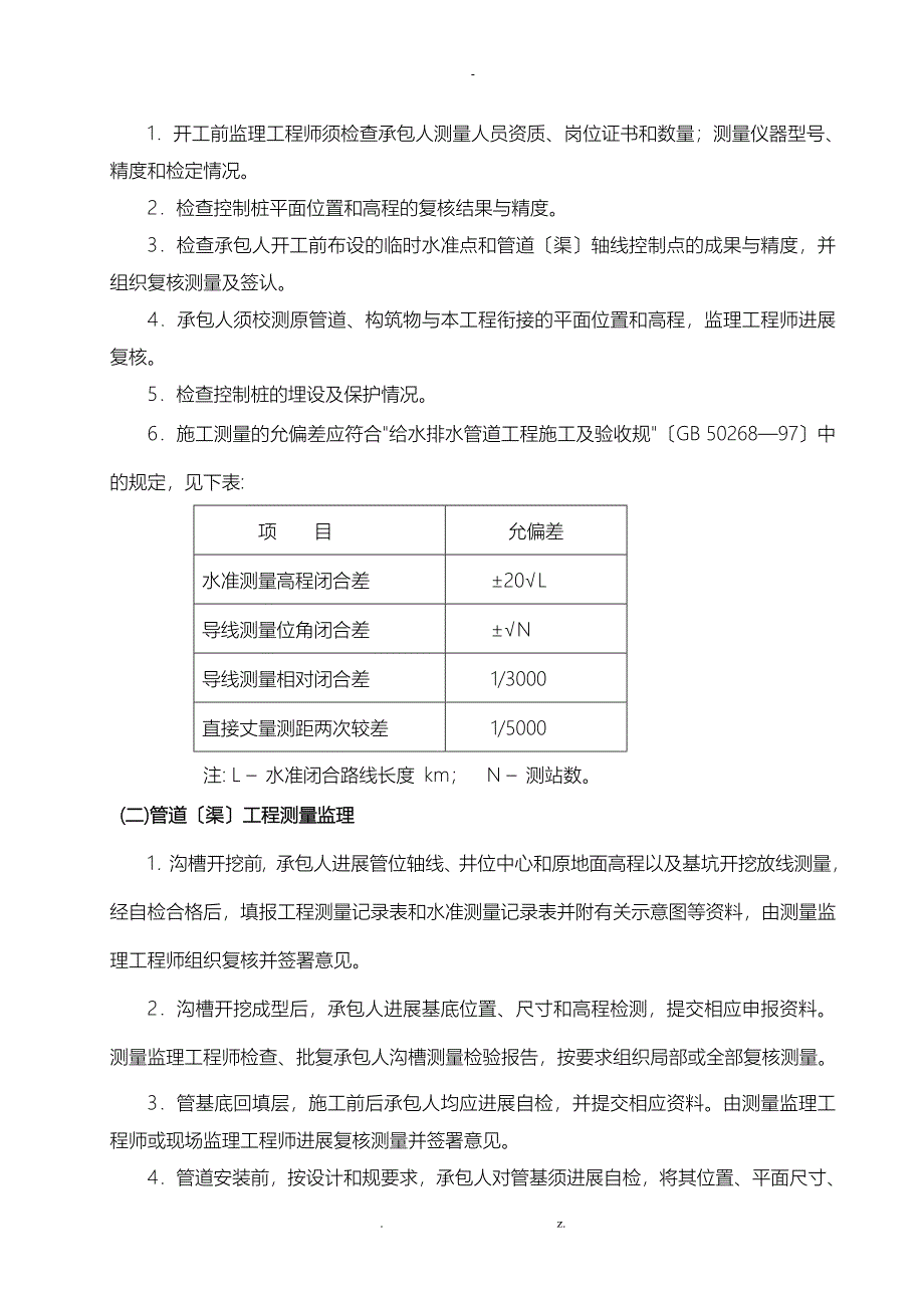 玉带河综合治理工程截污工程监理实施细则_第2页