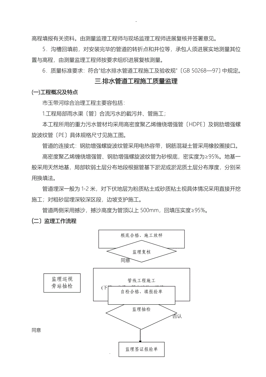 玉带河综合治理工程截污工程监理实施细则_第3页