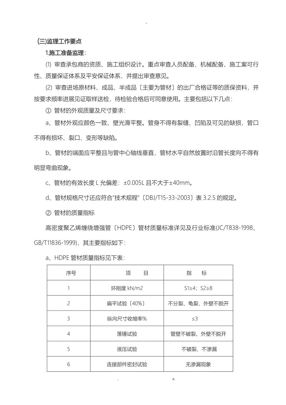 玉带河综合治理工程截污工程监理实施细则_第4页