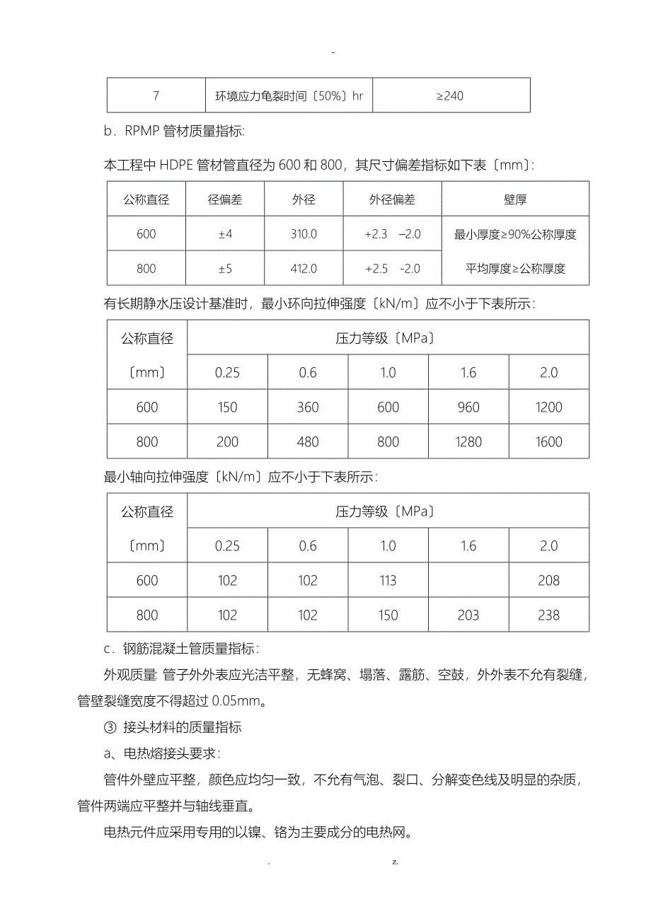 玉带河综合治理工程截污工程监理实施细则_第5页