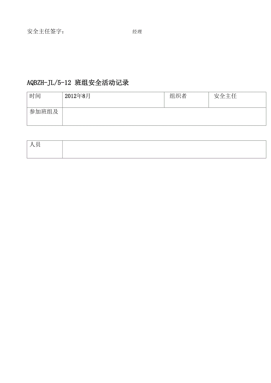 班组安全活动记录每月两次安全活动记录_第4页