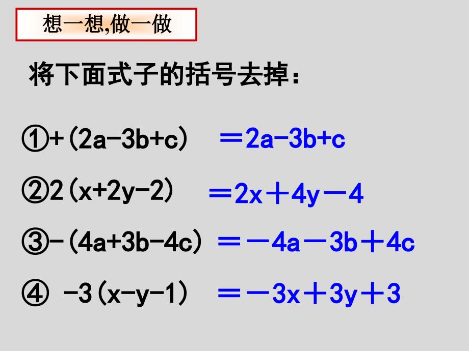 解一元一次方程—去括号课件_第4页