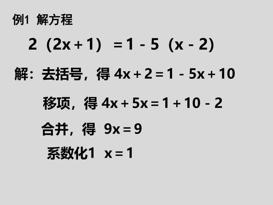 解一元一次方程—去括号课件_第5页