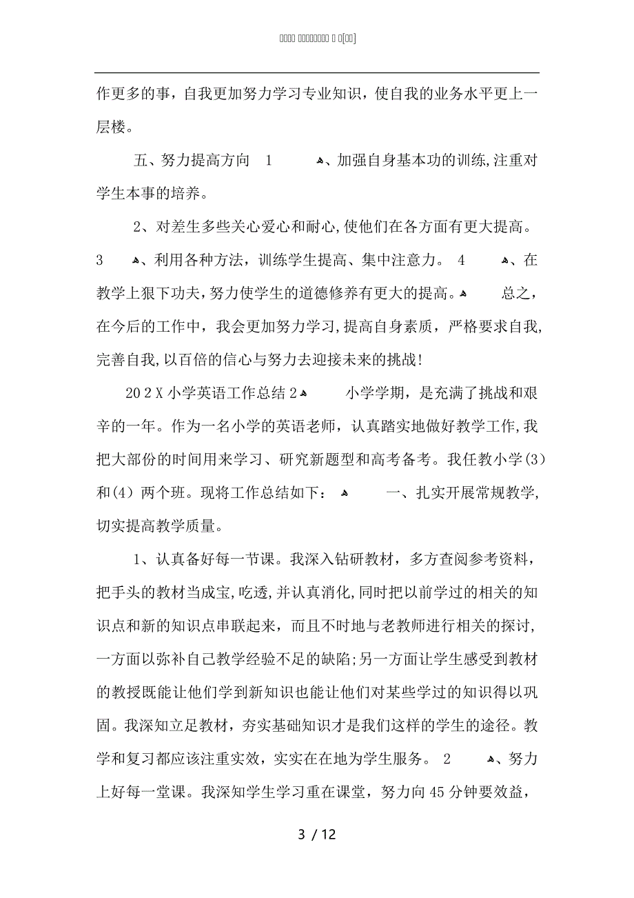 小学英语工作总结5篇_第3页