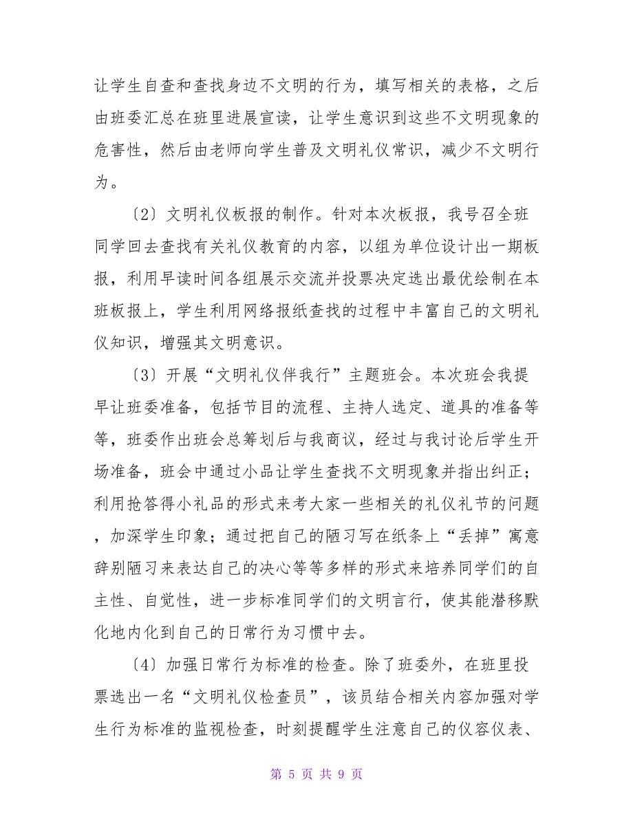 文明养成教育月总结.doc_第5页