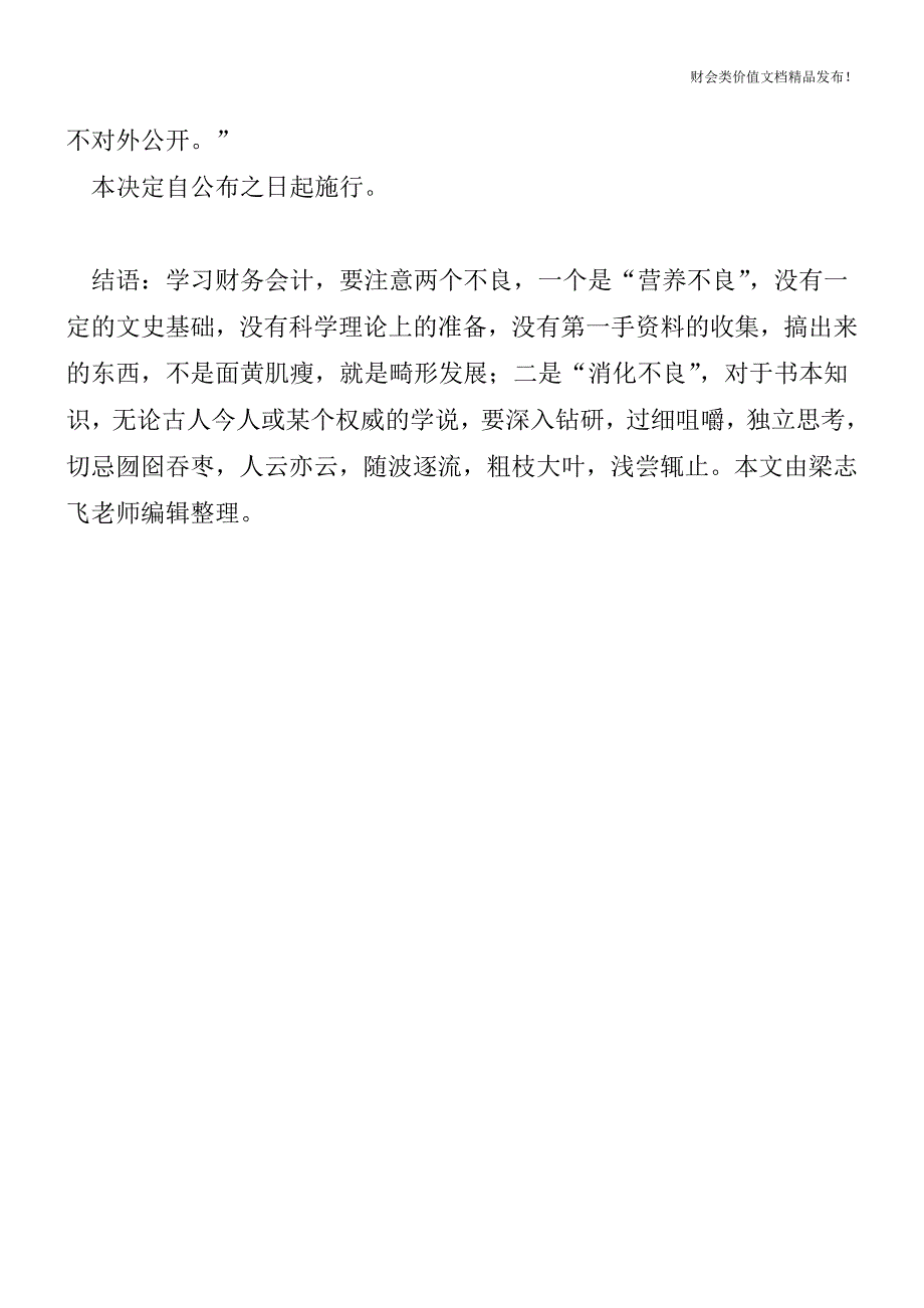 CPA考试取消综合阶段考试5年内完成规定[会计实务-会计实操].doc_第3页