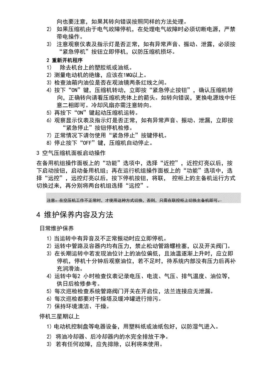 空压机常见故障与处理方法_第2页