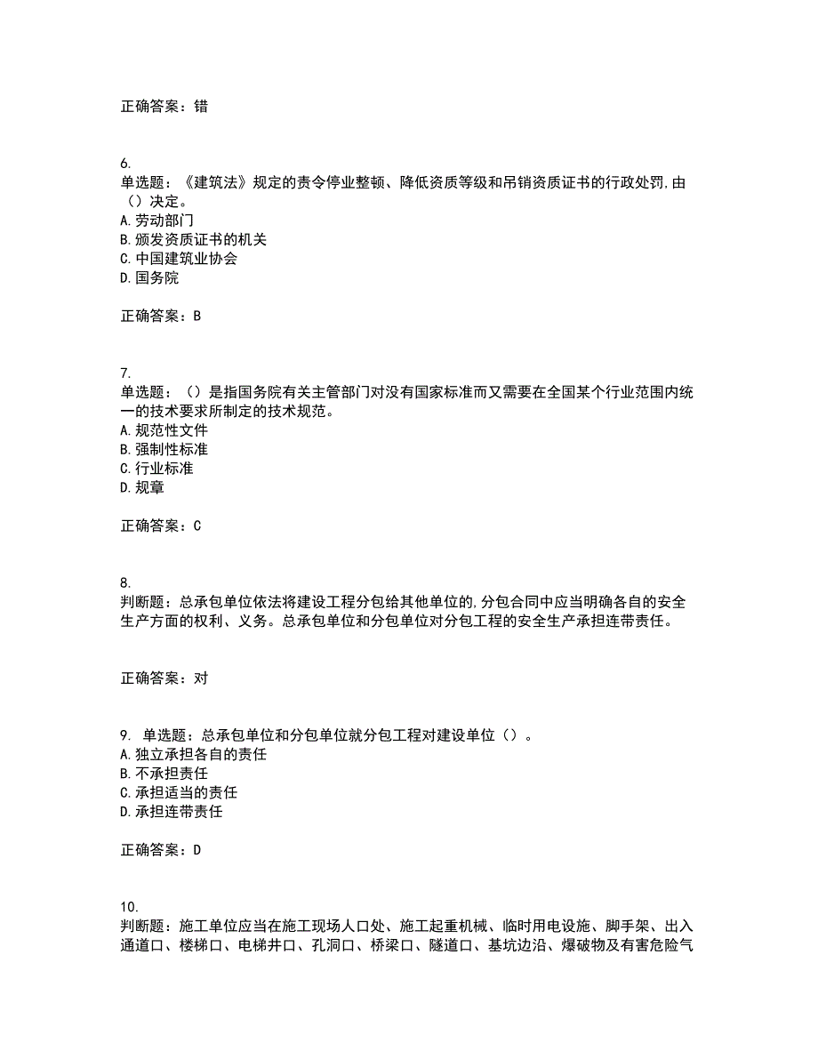 2022吉林省“安管人员”主要负责人安全员A证考试历年真题汇编（精选）含答案51_第2页