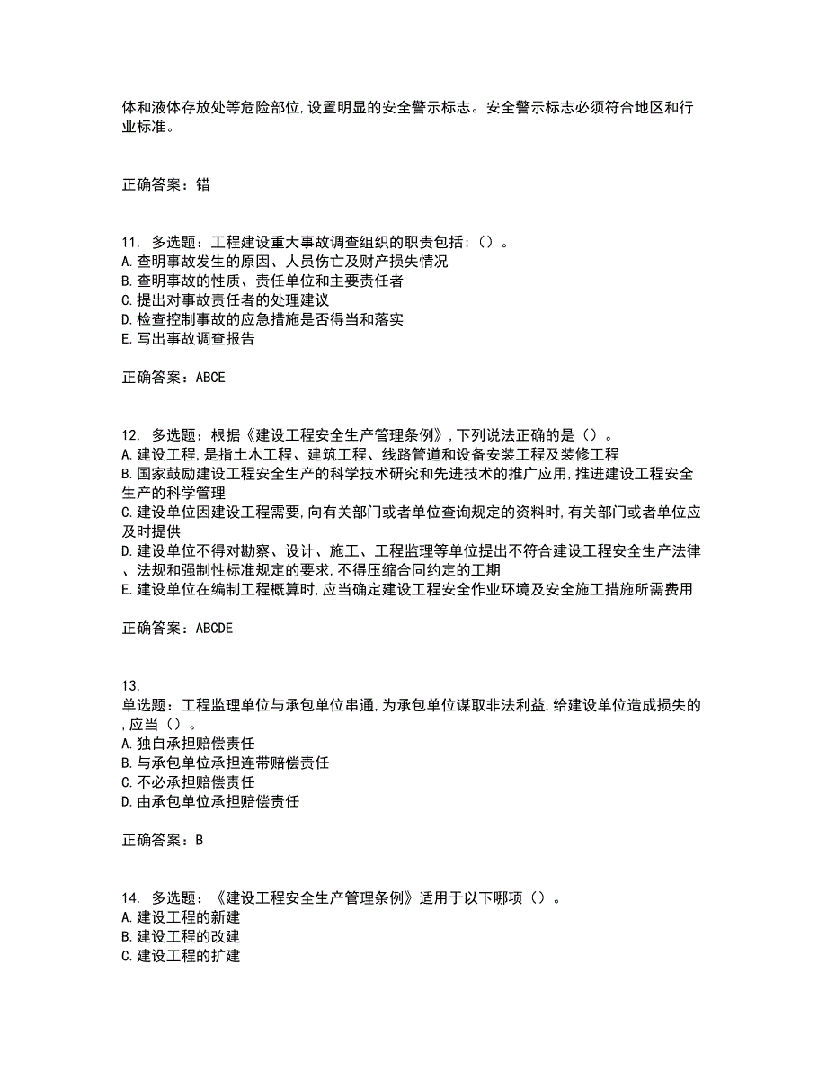 2022吉林省“安管人员”主要负责人安全员A证考试历年真题汇编（精选）含答案51_第3页