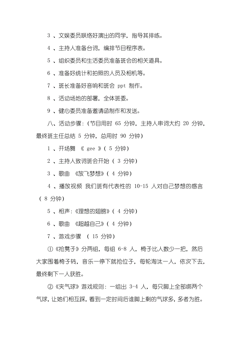 因为年轻因此梦想ppt“因为年轻、因此梦想”班会活动策划书_第2页