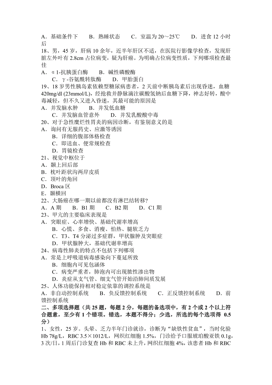 江西省2015年高级西医综合试题_第3页