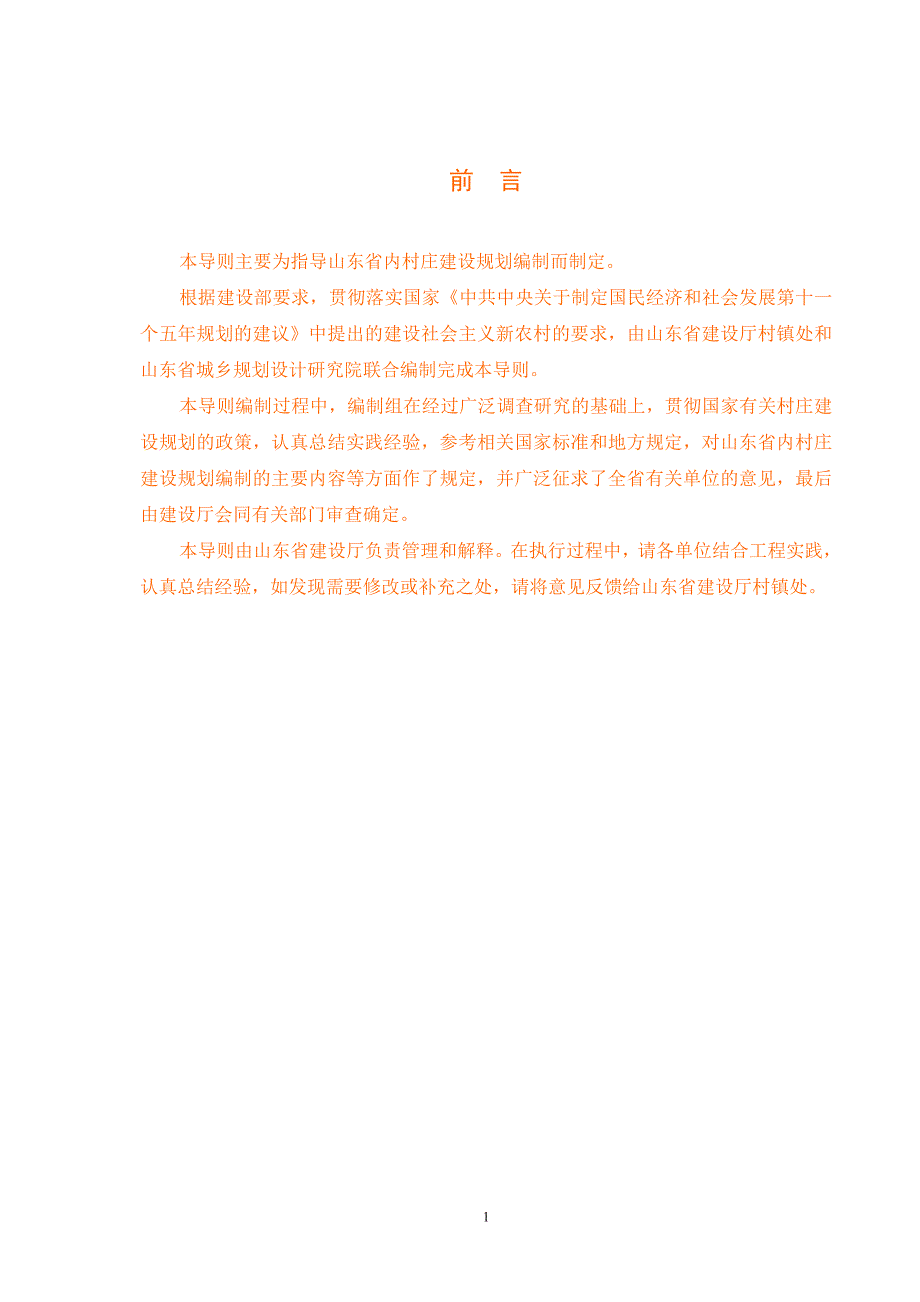 山东省村庄建设规划编制技术导则203209618_第2页