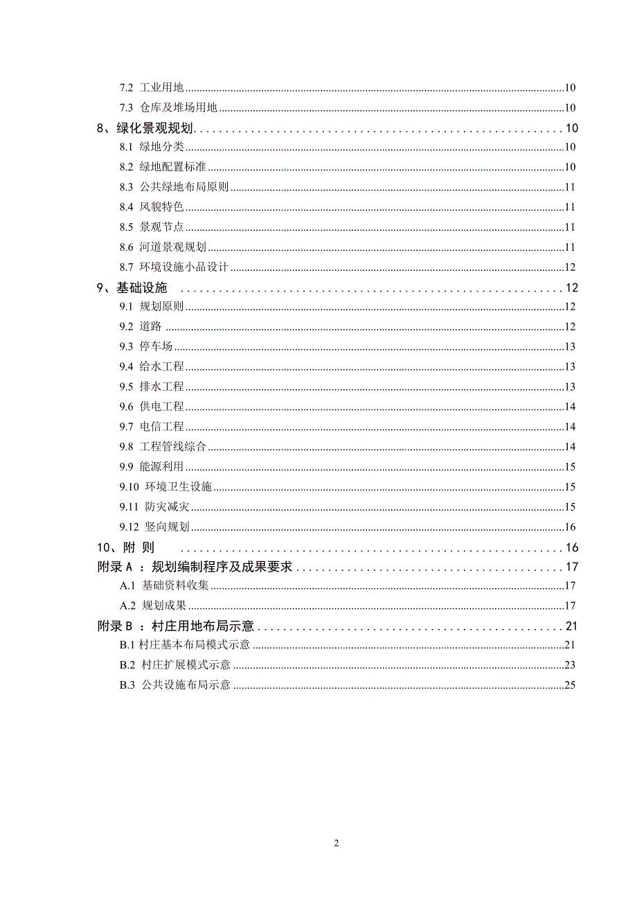 山东省村庄建设规划编制技术导则203209618_第4页