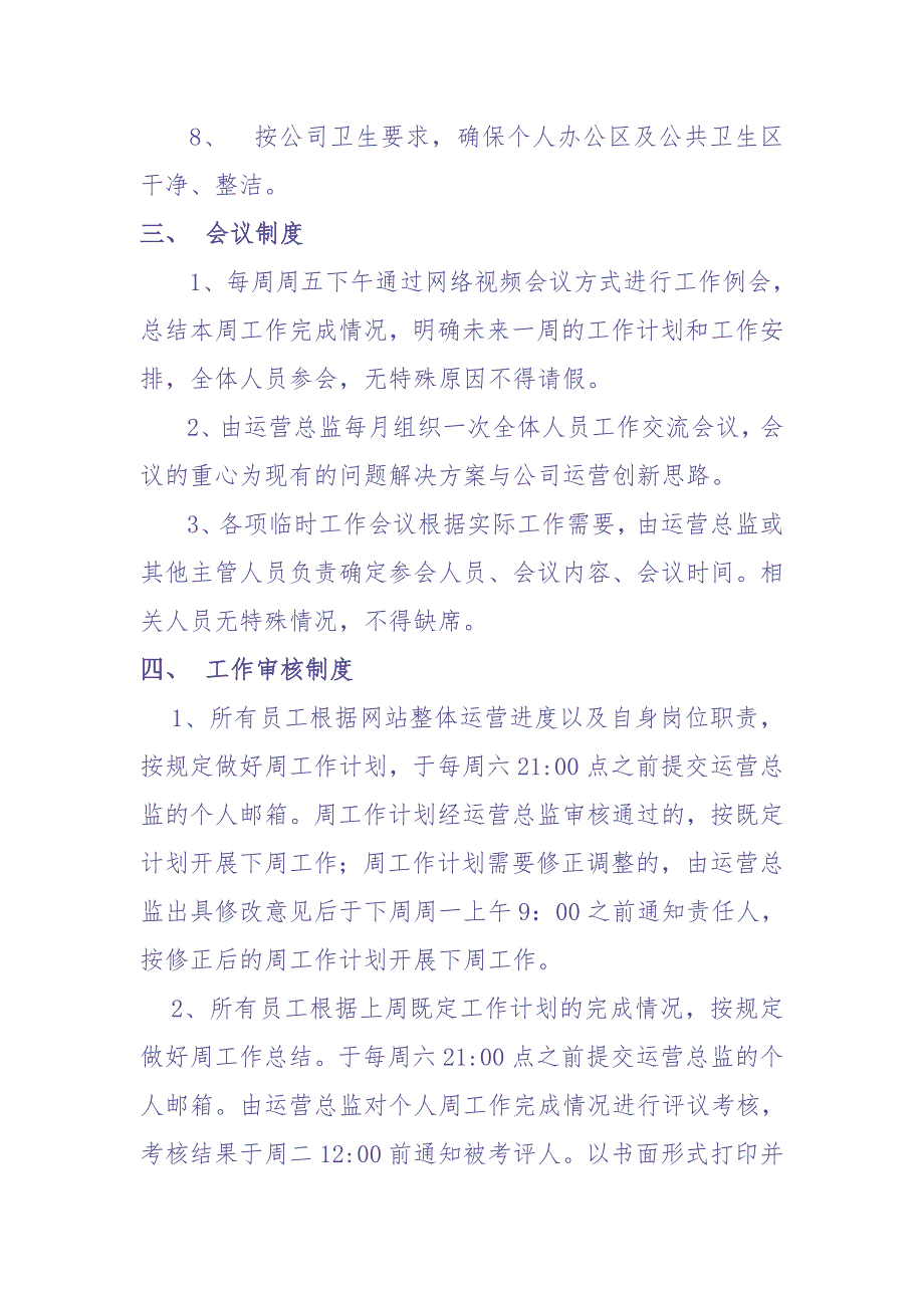 互联网公司管理规章制度（天选打工人）.docx_第3页