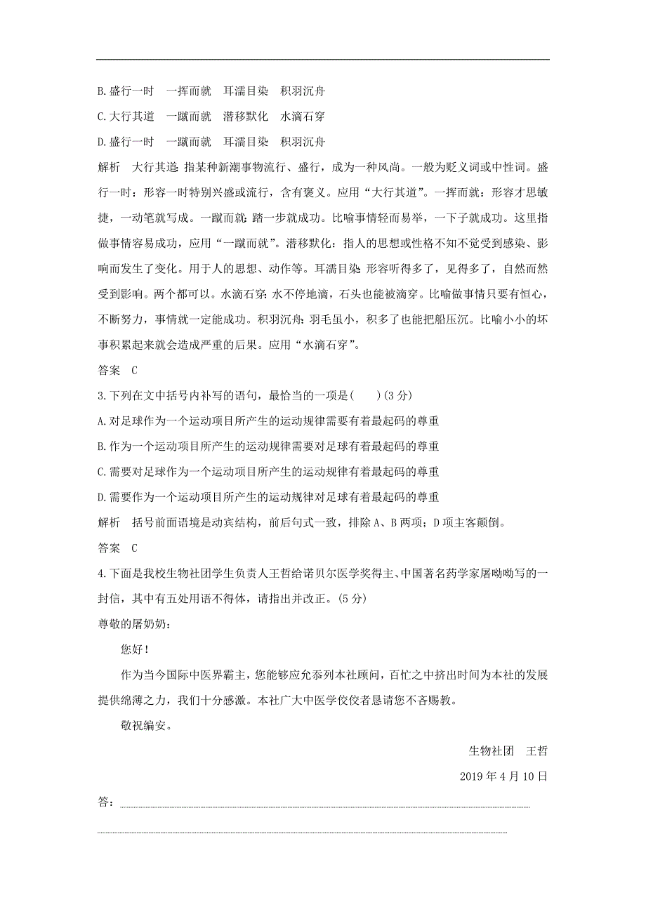 全国通用高考语文二轮复习精编冲刺组合练2语言文字运用名篇名句默写论述类文本阅读作文立意_第2页