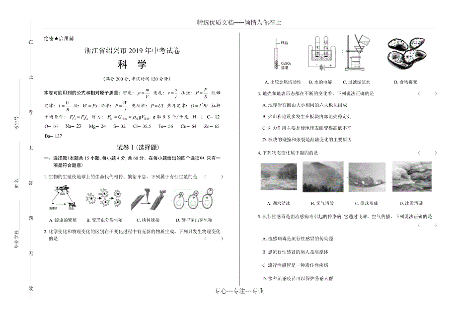 2019年浙江省绍兴市中考科学试卷_第1页