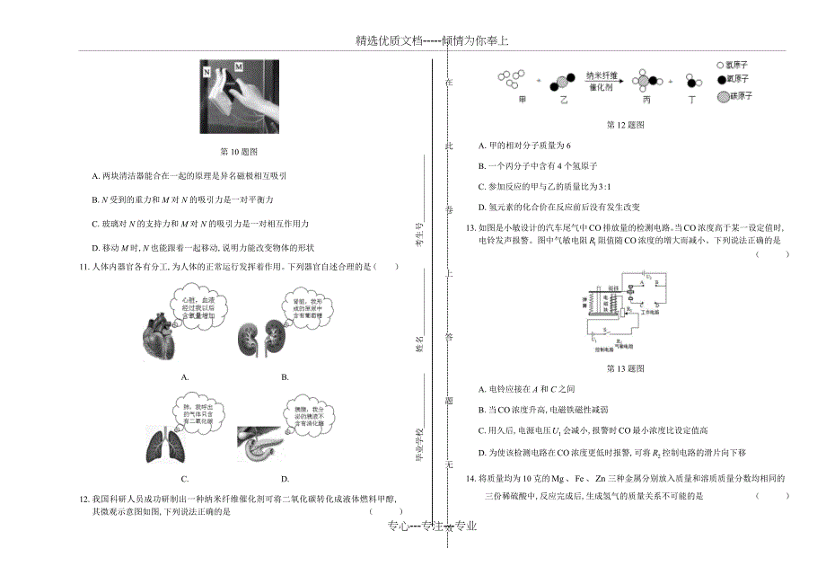 2019年浙江省绍兴市中考科学试卷_第3页