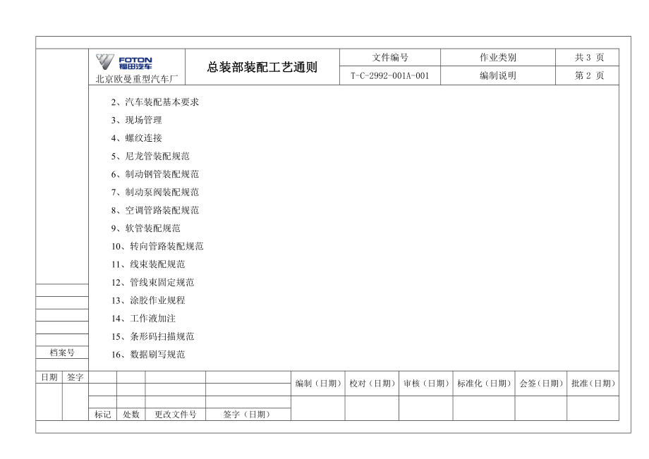 总装部装配工艺通则(修订版)_第2页