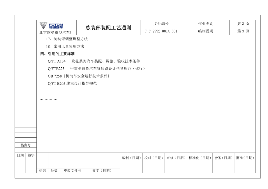 总装部装配工艺通则(修订版)_第3页