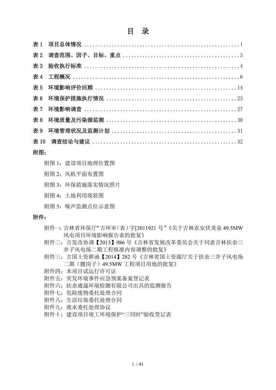 建设项目竣工环境保护验收调查报告表_第5页