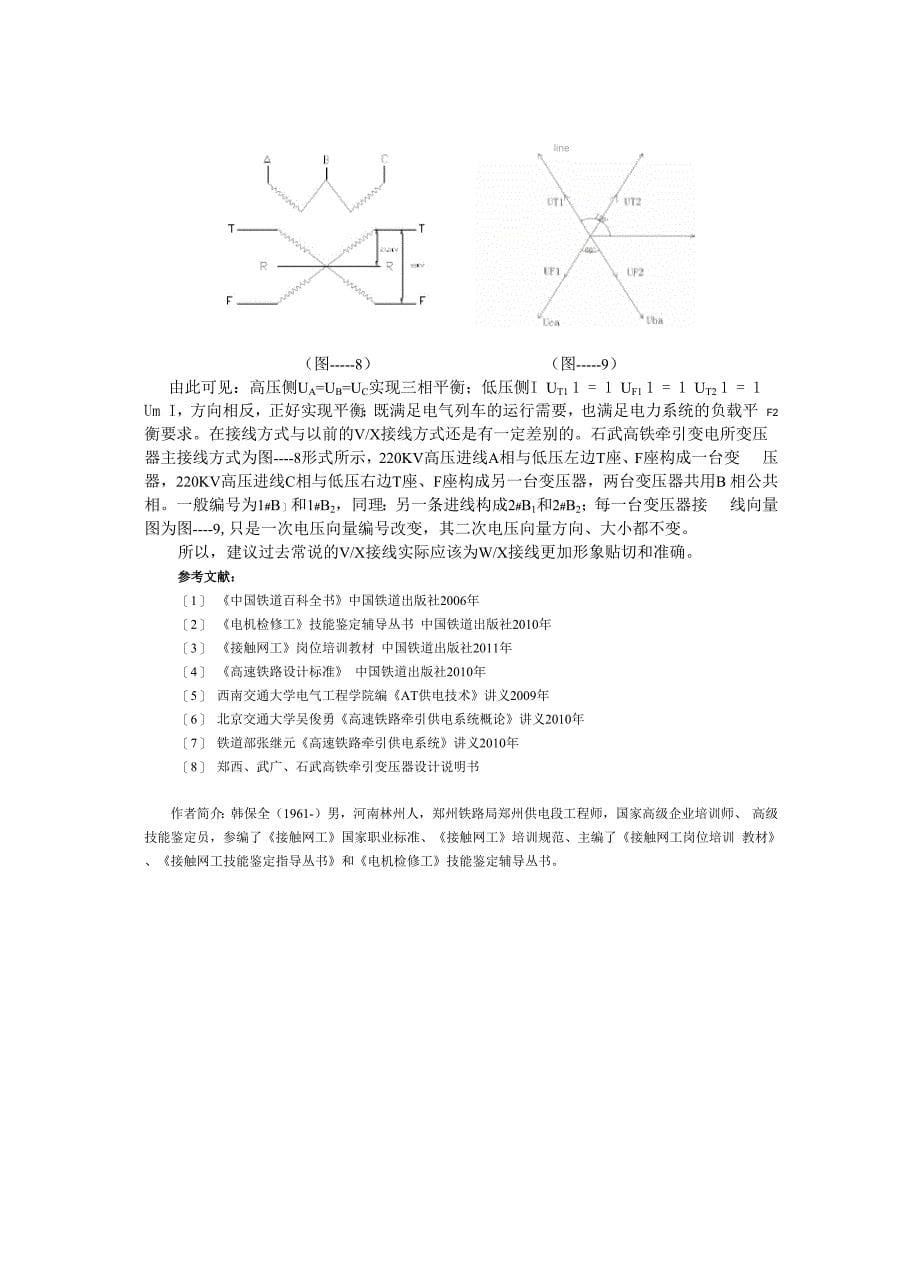 高铁牵引变压器接线方式探讨_第5页