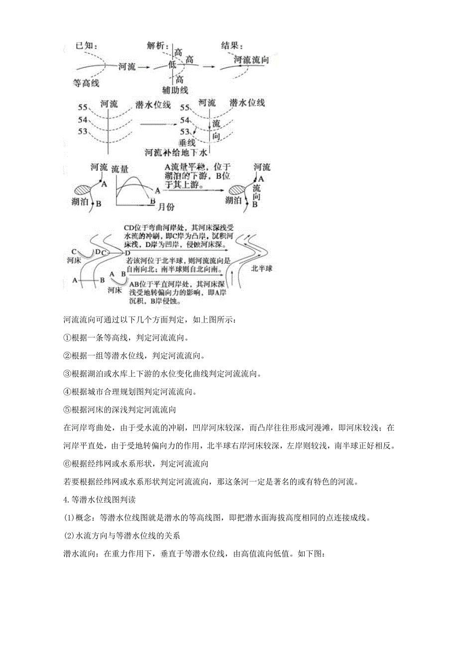 新教材 地理人教版一师一优课必修一教学设计：第三章 第一节自然界的水循环4 Word版含答案_第4页