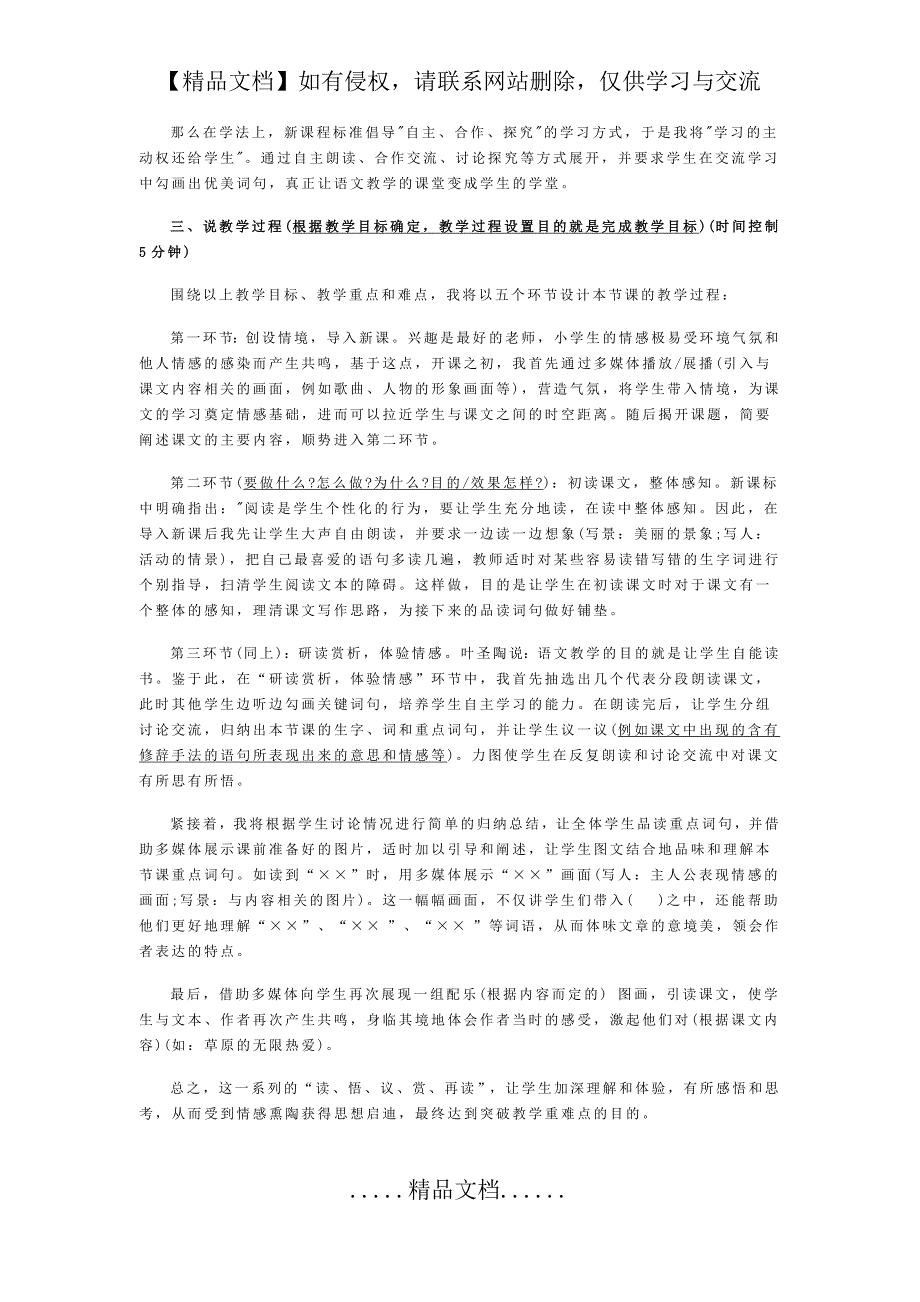 小学语文万能说课稿模板33142_第3页