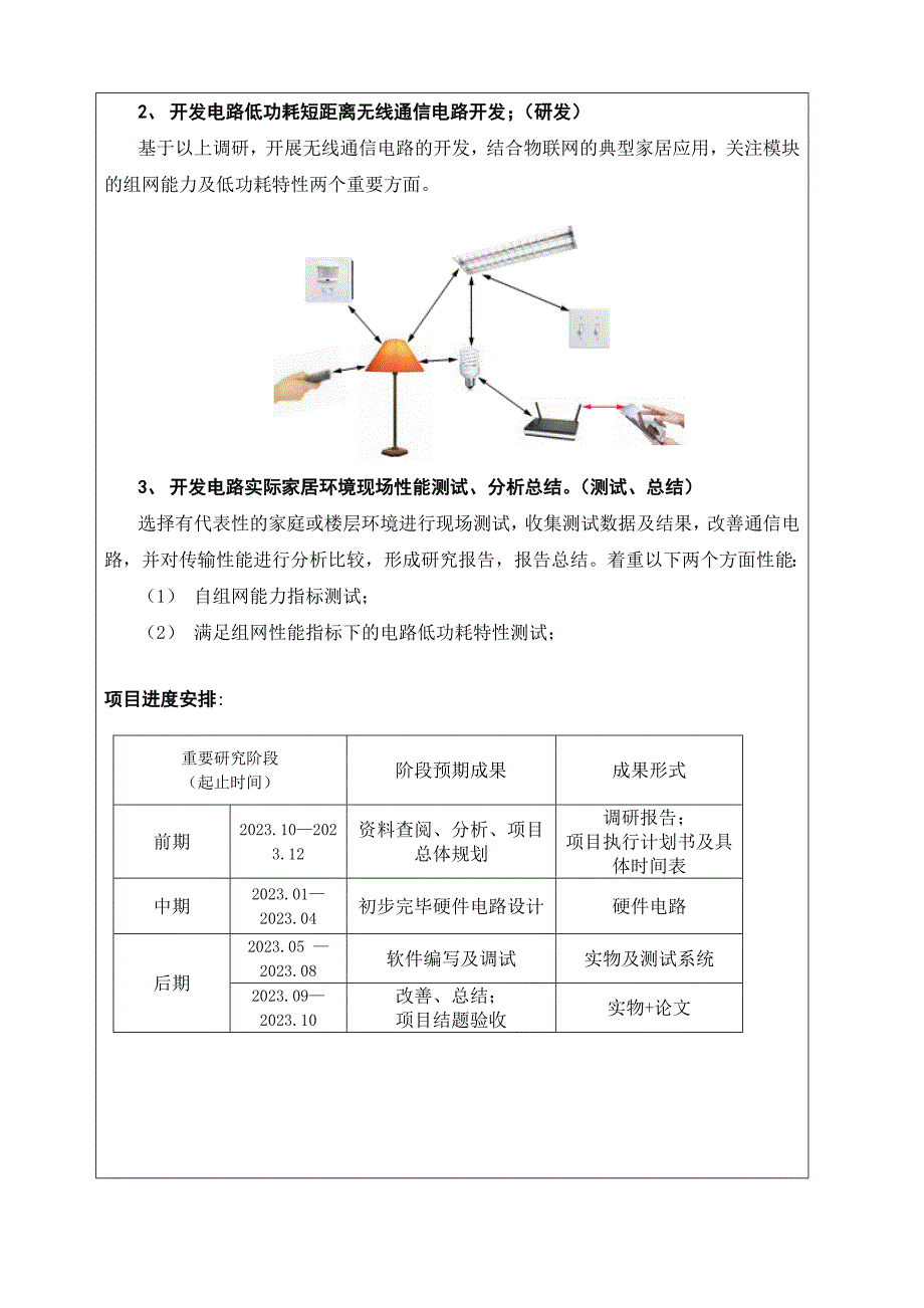 科研项目申请书.doc_第3页