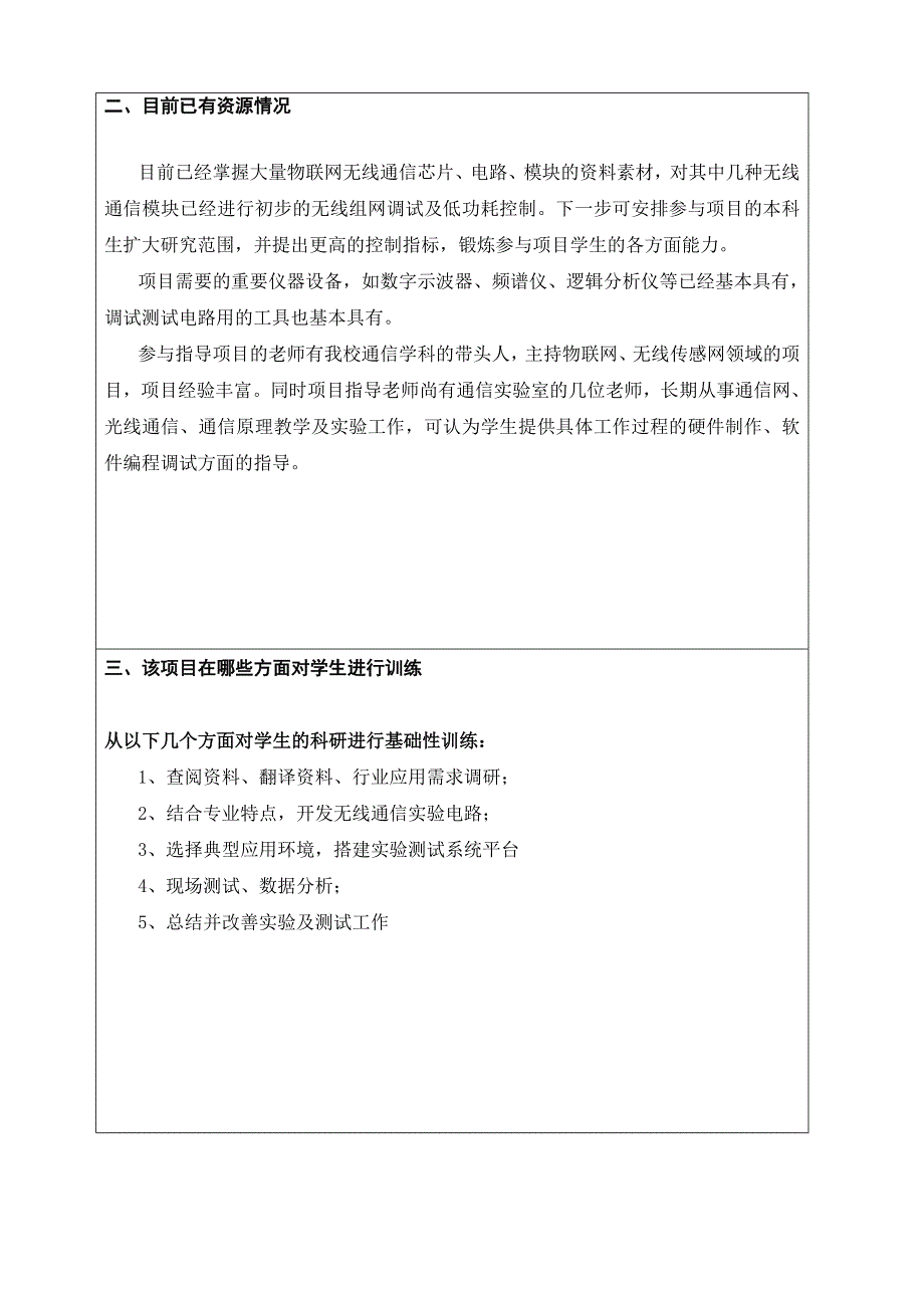 科研项目申请书.doc_第4页