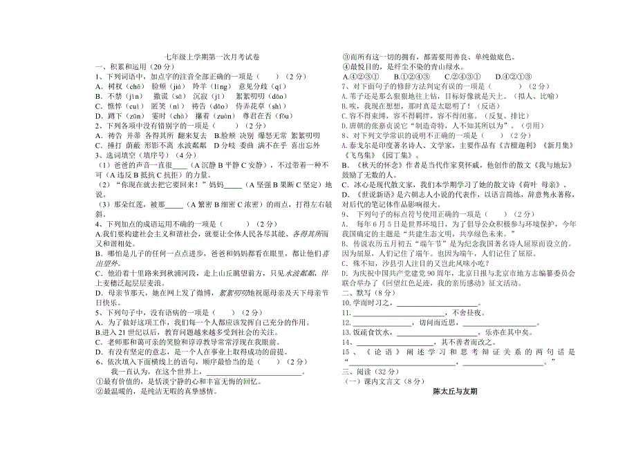 七年级上学期第一次月考试卷.doc_第1页