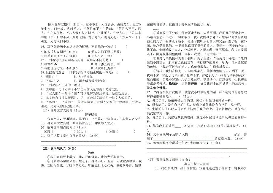 七年级上学期第一次月考试卷.doc_第2页