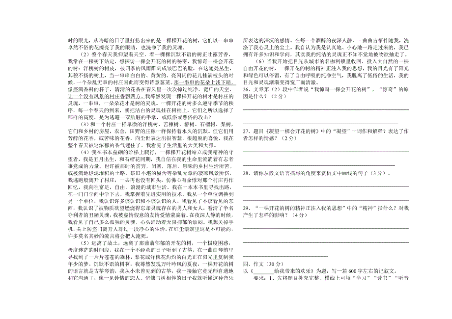 七年级上学期第一次月考试卷.doc_第3页