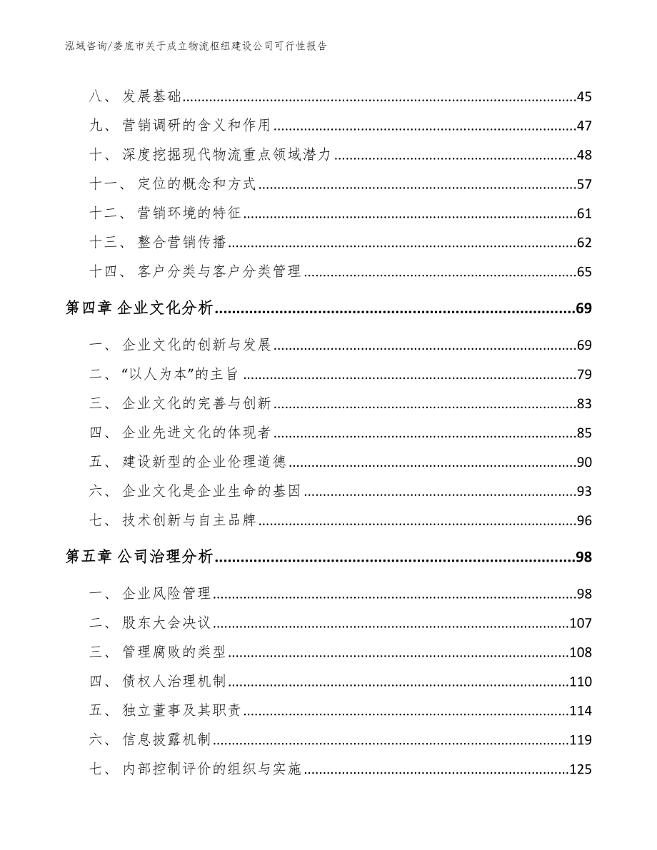 娄底市关于成立物流枢纽建设公司可行性报告（范文）_第3页