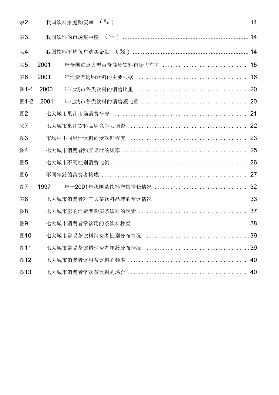 饮料行业分析报告调研报告_第2页