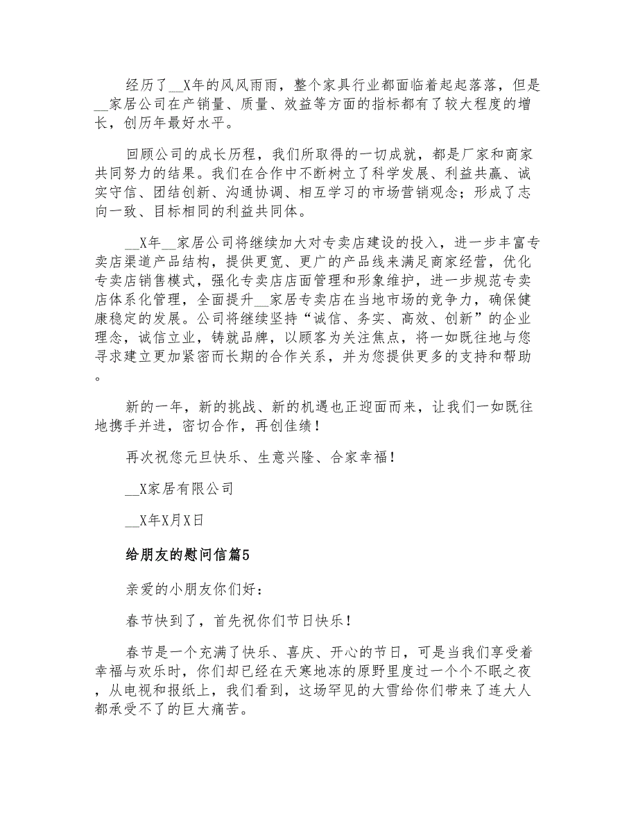 给朋友的慰问信汇总7篇_第4页