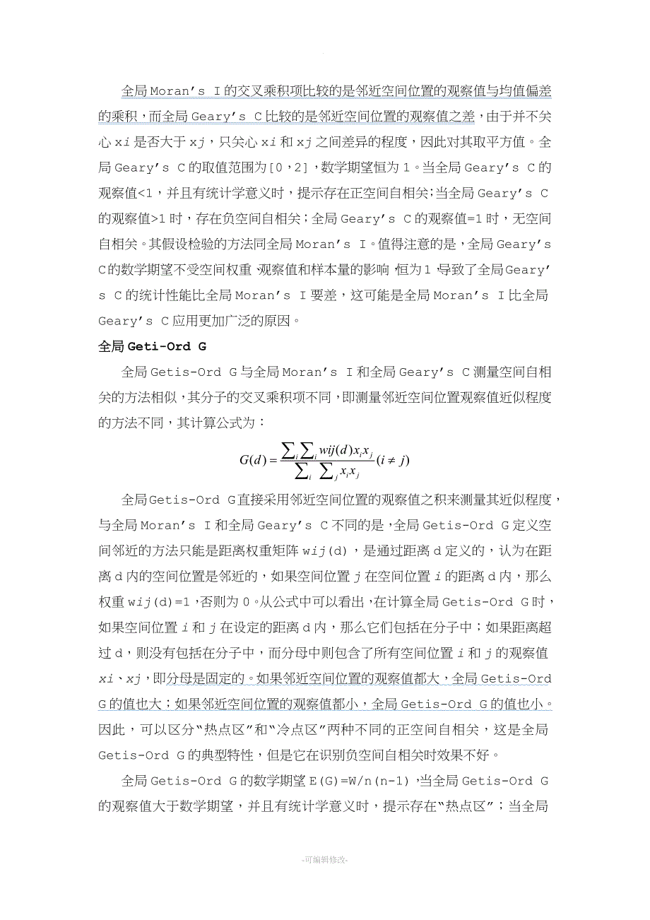 空间自相关统计量.doc_第2页