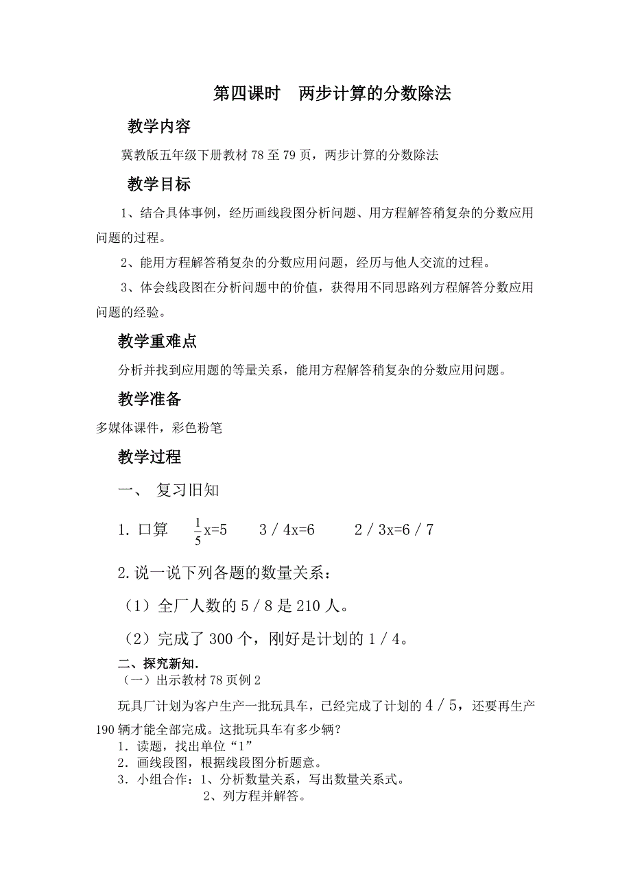 第四课时 两步计算的分数除法.docx_第1页