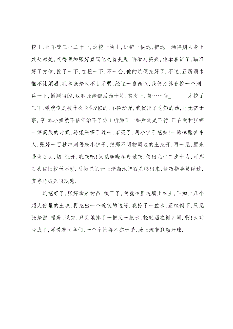 中学生植树节的800字作文.docx_第3页