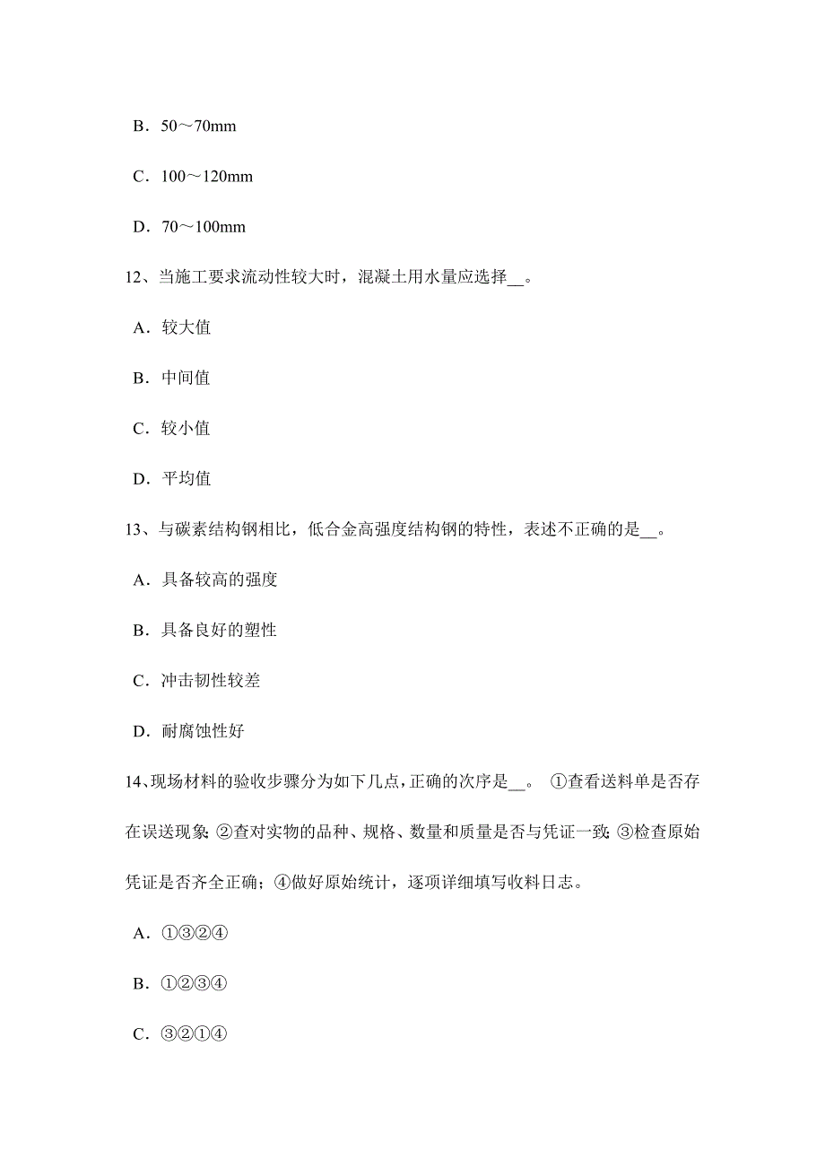 2024年湖南省中级材料员模拟试题_第4页